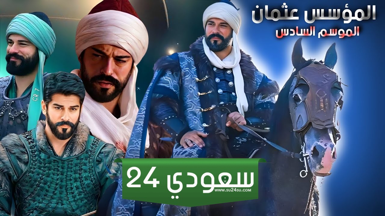 موعد عرض الموسم السادس من مسلسل المؤسس عثمان والقنوات الناقلة لها