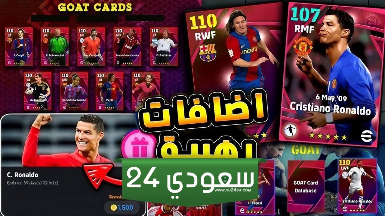 موعد نزول بيس 2025 موبايل eFootball مع إضافات جديدة في التحديث الأخير