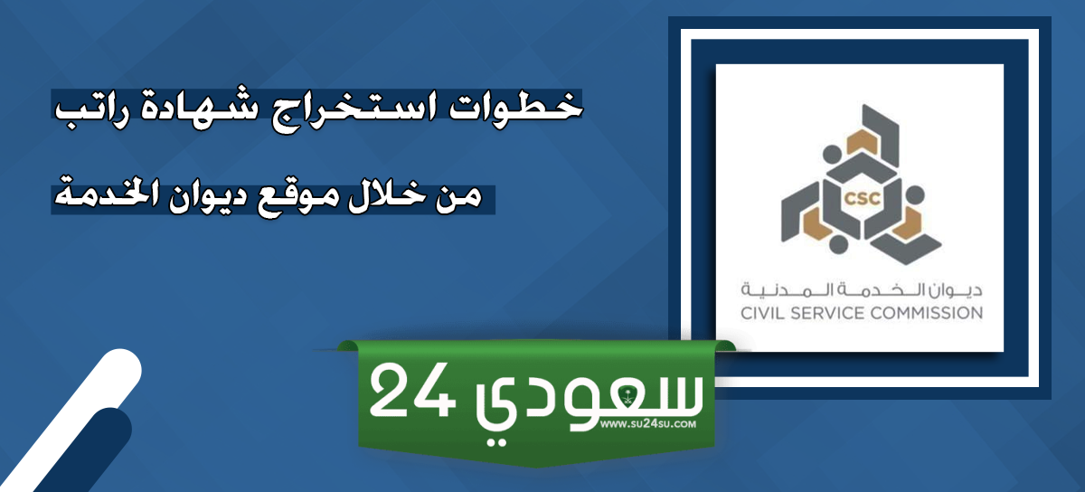 كيفية استخراج شهادة راتب الكويت 2024