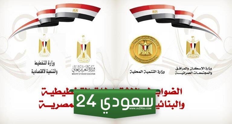 وزارة التنمية المحلية المصرية