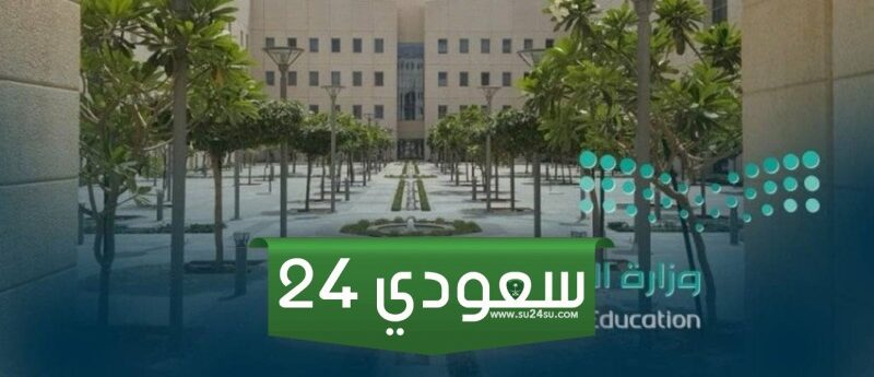 وكالة تعليق الدراسة