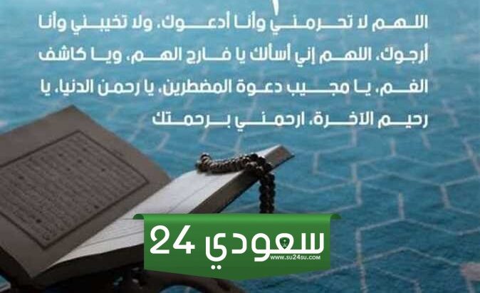 اغتنم ساعة الاستجابة.. أفضل دعاء يوم الجمعة مكتوب للرزق وراحة القلب