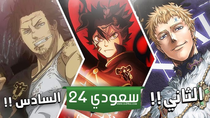 شرح أنماط شخصيات أنمي بلاك كلوفر – الجزء الثاني