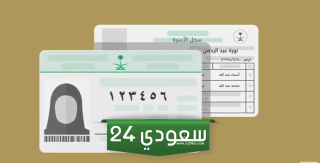 إضافة زوجة ثانية في كرت العائلة