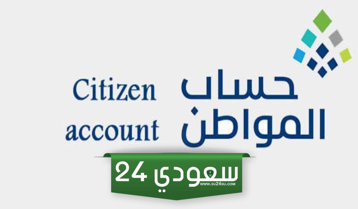 كيفية تقديم اعتراض في حساب المواطن 1445 عبر بوابة نفاذ موحد