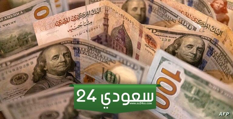 ارتفاع سعر الدولار اليوم الخميس 10 أكتوبر 2024