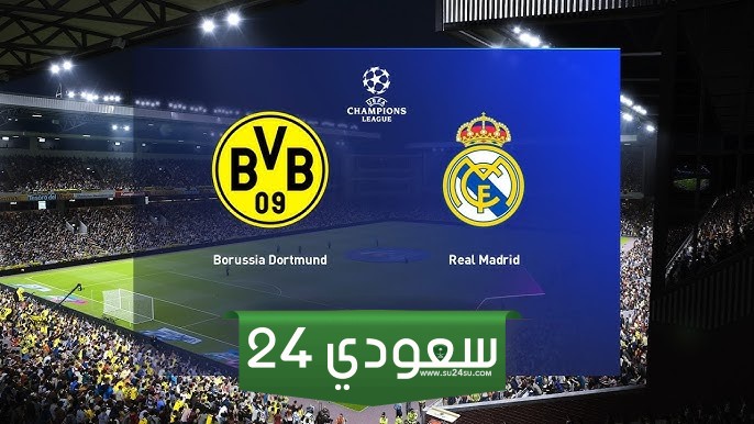 البث المباشر ريال مدريد ضد بورسيا