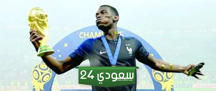 تصريح بول بوجبا عن أزمة المنشطات
