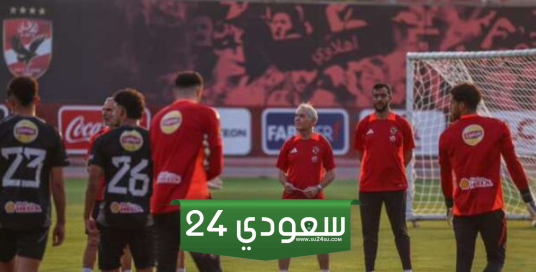 كيف استعد الأهلي للسوبر المصري