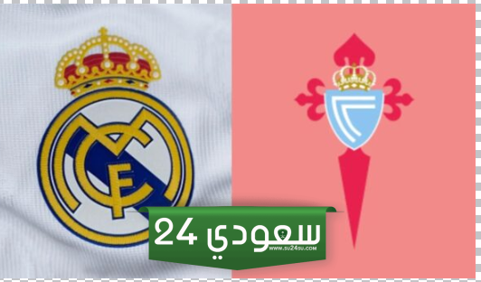 تشكيل ريال مدريد المتوقع أمام سيلتا فيجو