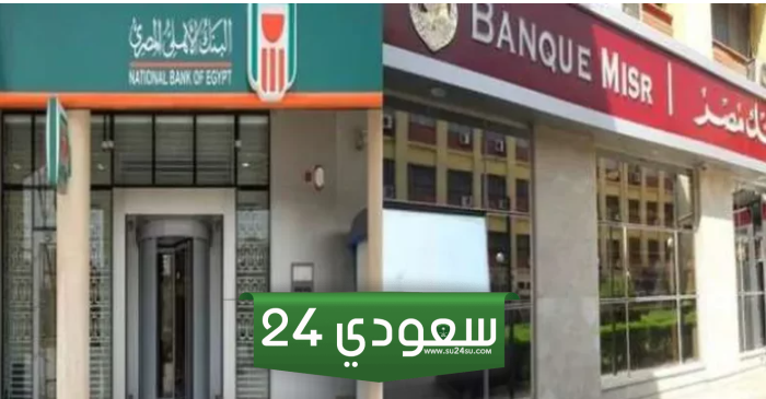 موعد إجازة 6 أكتوبر للبنوك