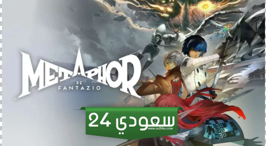 أنشطة يفضل فعلها ليلًا في لعبة Metaphor: ReFantazio