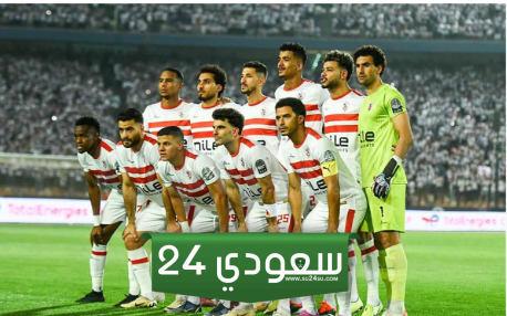 موقف الزمالك من خوض نهائي السوبر