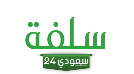 رابط منصة سلفة للتمويل الشخصي السريع