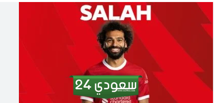 محمد صلاح يتلقى مفاجأة غير متوقعة