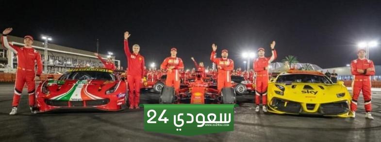 موعد مهرجان فيراري في حلبة كورنيش جدة