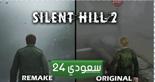 النسخة الجديدة من لعبة Silent Hill 2