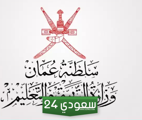 احتساب درجات تعليم الكبار سلطنة عمان
