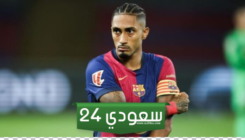 رافينها يكشف سر تألقه مع برشلونة