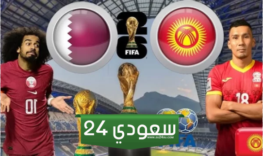 تشكيلة قطر امام قيرغيزستان