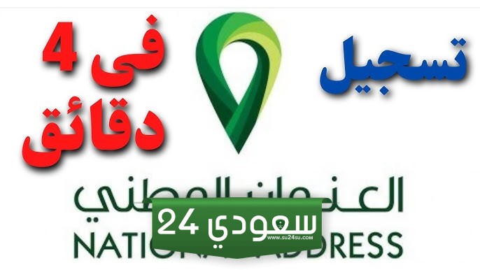 العنوان الوطني في بنك الراجحي