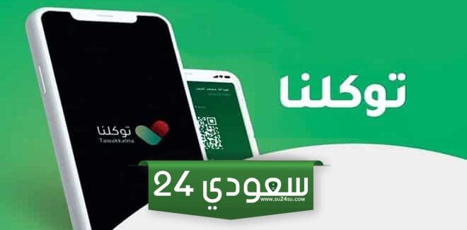 الهيئة السعودية للبيانات والذكاء الاصطناعي تتيح إمكانية توثيق العداد عبر تطبيق توكلنا