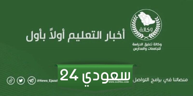 الوكالة تقوم بتعليق الدراسة غدا