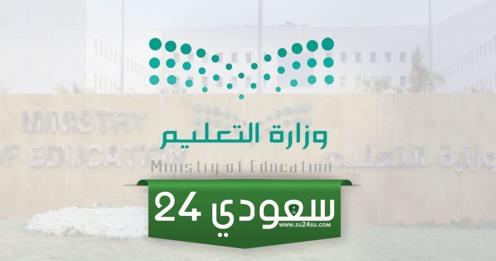 تاريخ نهاية الفصل الدراسي الاول 1446