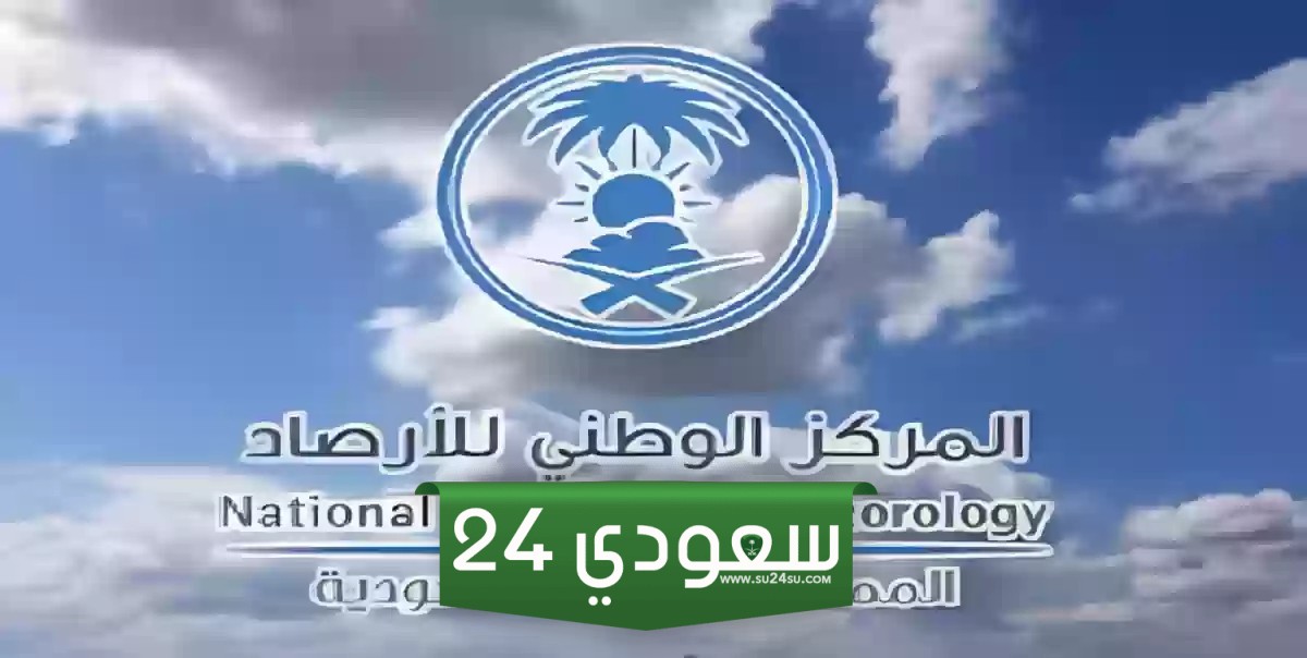 تحذير من المركز الوطني السعودي
