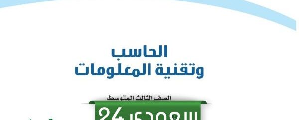تحميل حل كتاب الحاسب ثالث متوسط 1446 pdf