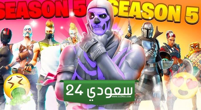 ترتيب كل موسم من لعبة Fortnite - الجزء الأول