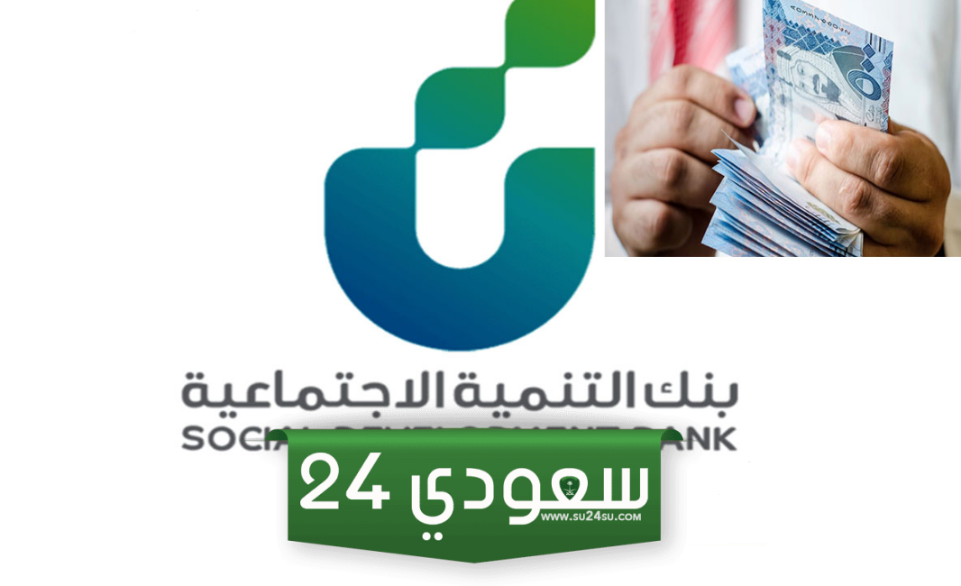 قرض الضمان الاجتماعي بدون كفيل