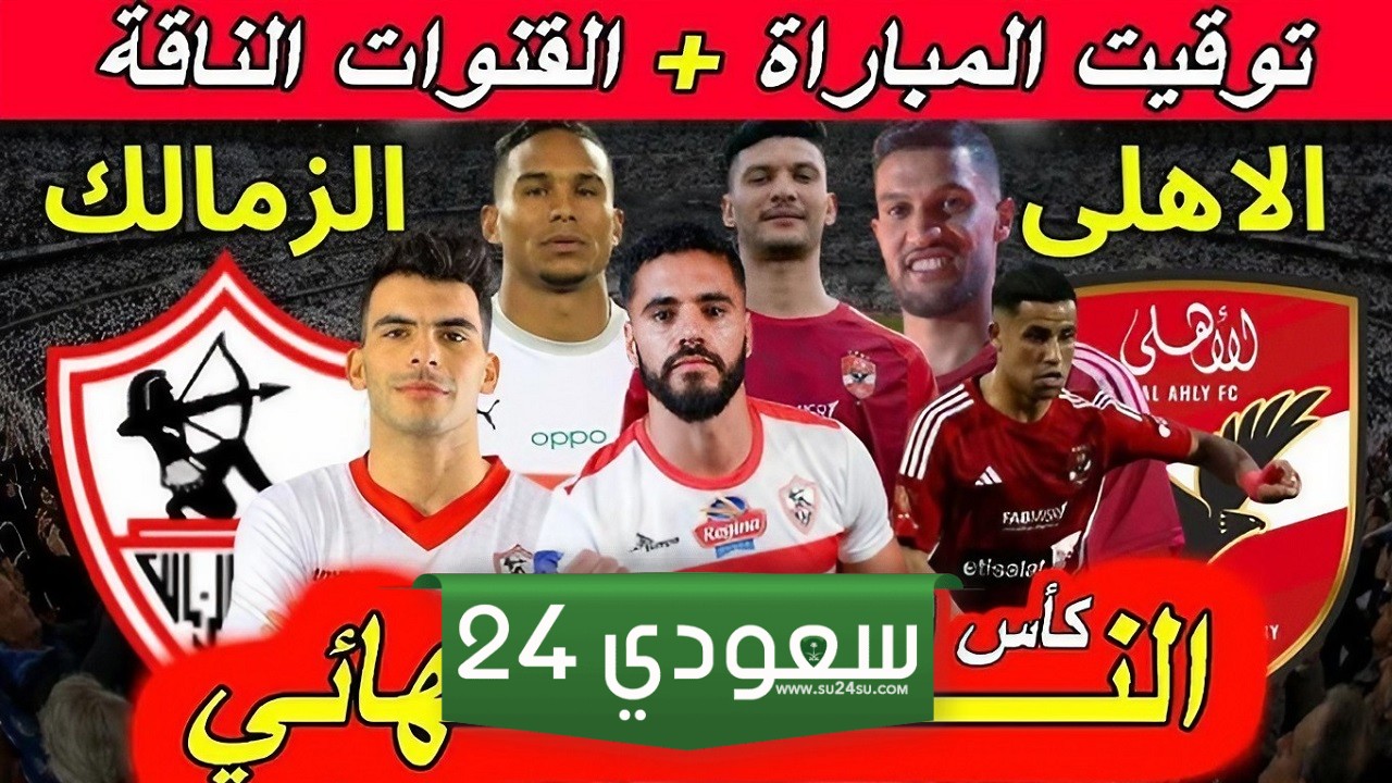 تشكيل الأهلي المتوقع في نهائي السوبر المصري