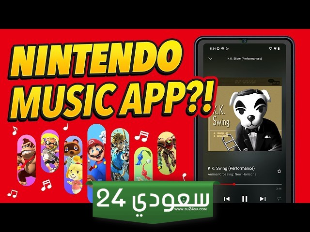 تطبيق Nintendo Music للأجهزة الذكية
