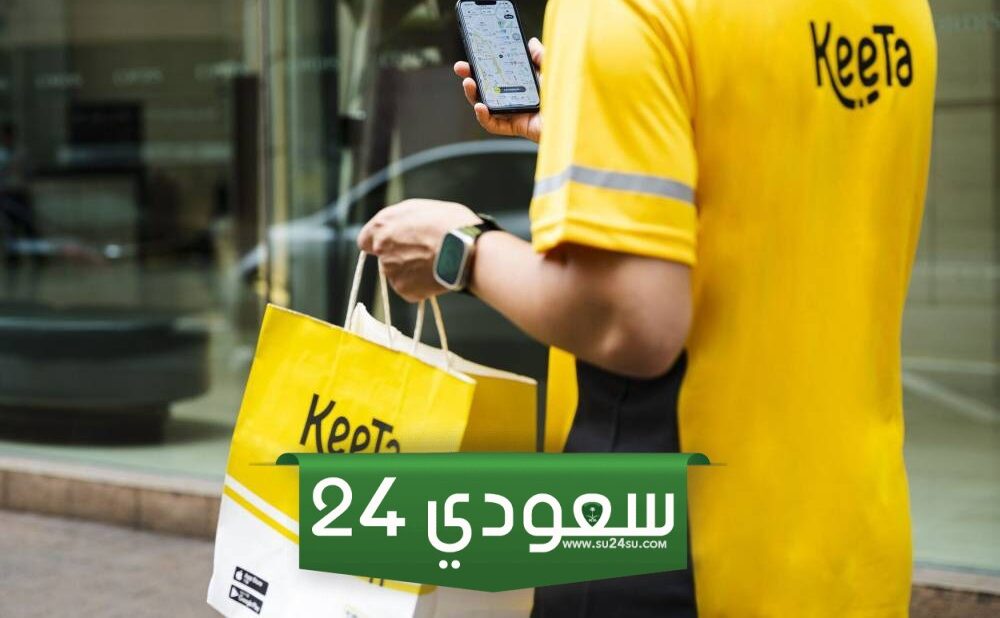 تطبيق كيتا توصيل keeta... استثمار مليار ريال داخل المملكة العربية السعودية وأهم مميزات التطبيق