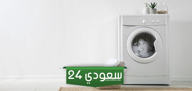 تفسير رؤية الغسالة في المنام