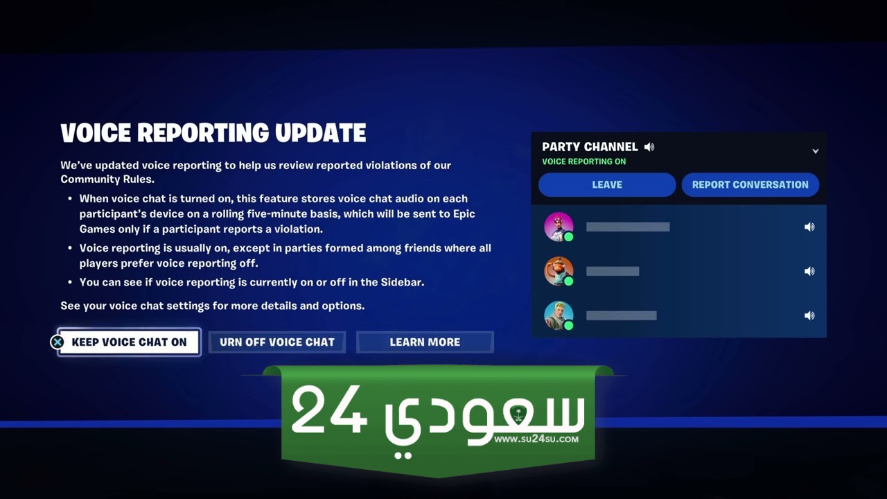 تقديم تقرير صوتي في Fortnite
