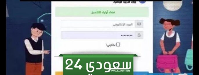 فضاء أولياء التلاميذ.. نتائج قبول التربية التحضيرية 2024-2025 وزارة التربية الوطنية