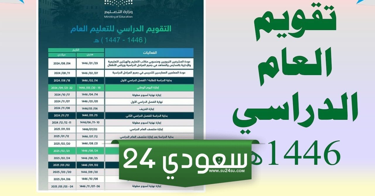 جدول الاجازات