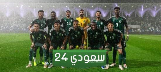 جدول مباريات المنتخب السعودي في تصفيات كأس العالم 2026