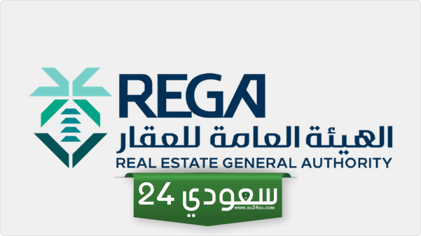 هيئة العقار تعلن بدء أعمال السجل العقاري ل317 حيًّا في القصيم