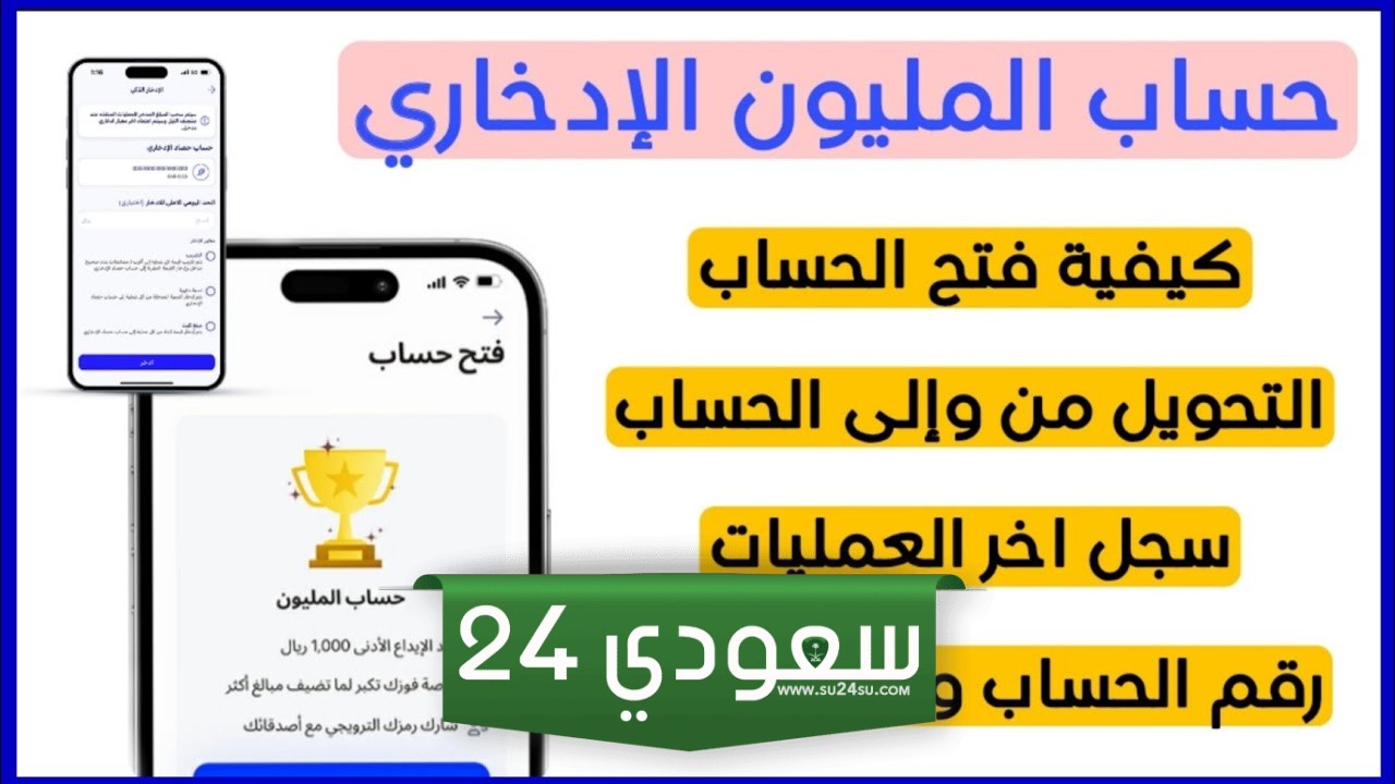 حساب  المليون الادخاري