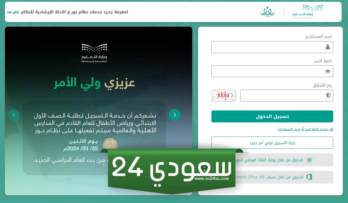 حساب في نظام نور