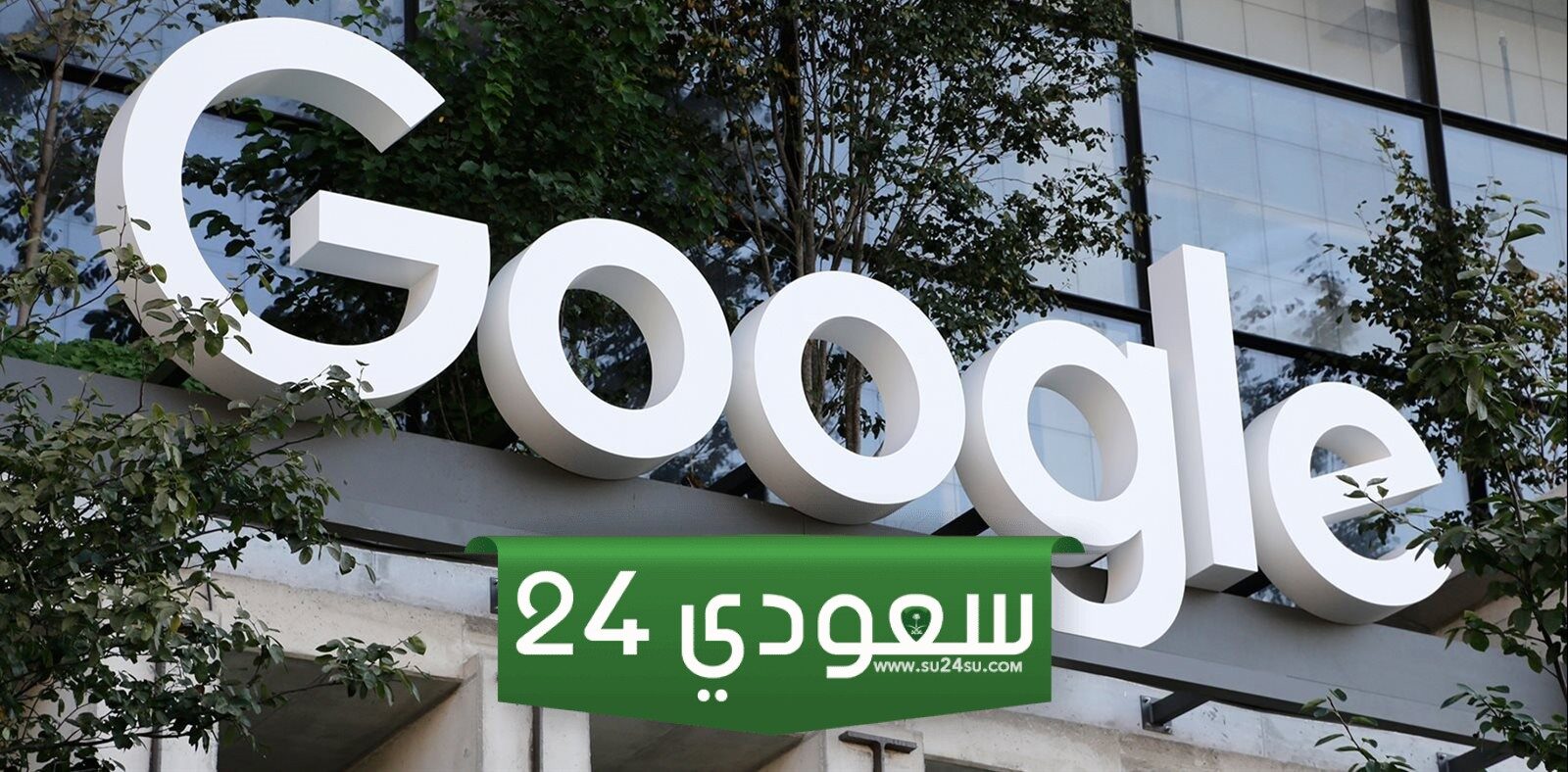 حقيقة دفع عائدات جوجل بالجنيه بدلًا من الدولار