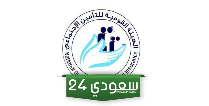 رابط الاستعلام عن الرقم التأميني