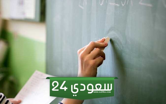 رابط التسجيل في مسابقة وزارة التربية والتعليم 2025