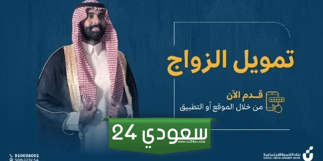 رابط تقديم قرض الزواج