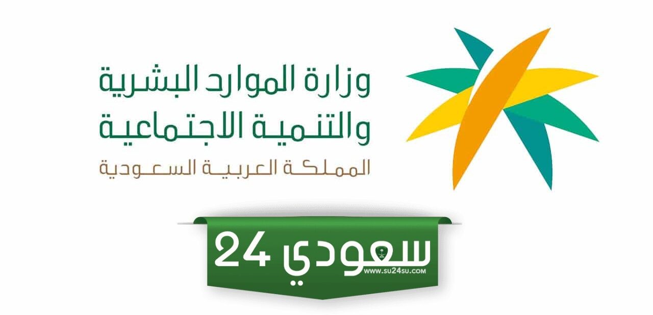 رابط حجز موعد مكتب العمل السعودي hrsd.gov.sa