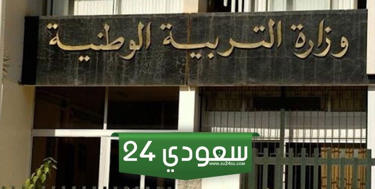 وزارة التربية الوطنية تحدد موعد رزنامة الاختبارات الفصلية بالجزائر للمراحل التعليمية الثلاث