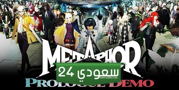لعبة Metaphor : ReFantazio تتخطى 85,000 لاعب متزامن عبر ستيم